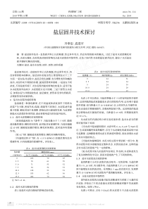 盐层固井技术探讨