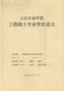 阴极保护技术的研究与应用