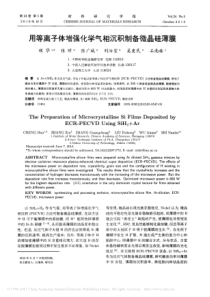 用等离子体增强化学气相沉积制备微晶硅薄膜