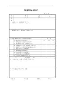 质量管理圈会议报告书