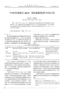 中间再沸器在DCC-Ⅱ装置解吸塔中的应用