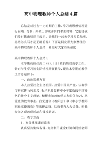 高中物理教师个人总结4篇