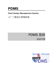 PDMS中文教材