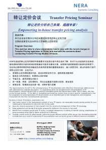 转让定价会议TransferPricingSeminar