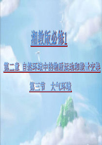 大气环境-大气环境