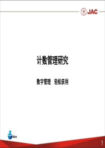 轿车工作会议营销公司工作汇报