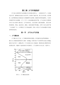 大气环境保护修改稿