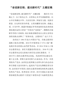 “奋进新征程，建功新时代”主题征稿