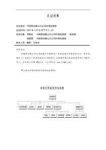 远卓-中国移动佛山会议纪要