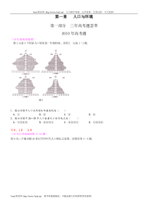 人口与环境高考试题1