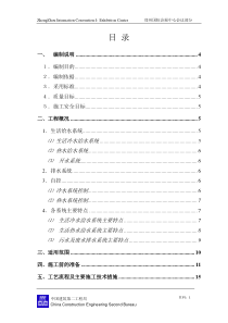 郑州会议中心给排水施工方案