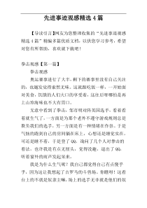 先进事迹观感精选4篇