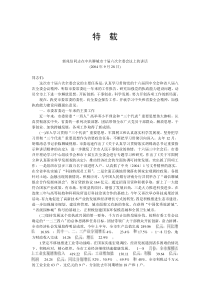 郭兆信同志在中共聊城市十届六次全委会议上的讲话