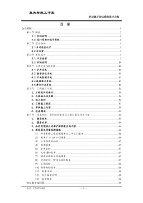 酒店多功能厅会议系统方案