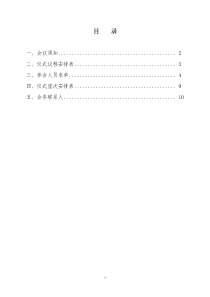 金融审判庭授牌仪式会议指南2