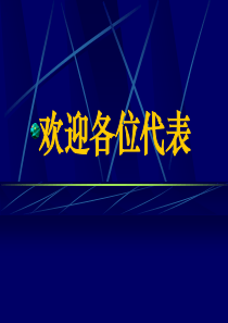 铜陵召开的计算机本科毕业设计会议发言材料之一-欢迎访问安