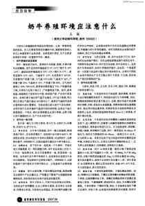 奶牛养殖环境应注意什么