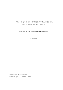 阿拉木图行动纲领执行情况中期审查全球筹备会议