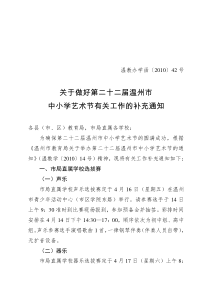 附件下载-关于召开温州教育史展览馆筹建工作会议的通知