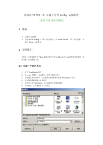 如何在VB.NETIDE环境下开发ArcMap定制组件(PDF14)(1)