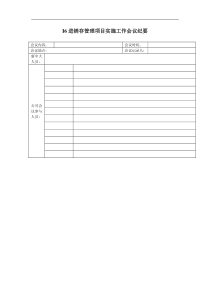 进销存管理项目实施工作会议纪要