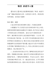 噪音 承诺书4篇