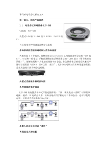 雅马哈电话会议解决方案