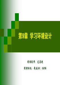 学习环境设计