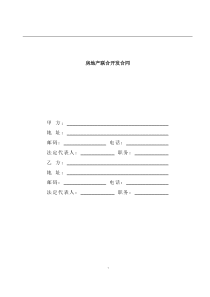 房地产联合开发合同3(1)