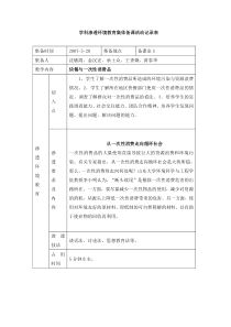 学科渗透环境教育集体备课活动记录表