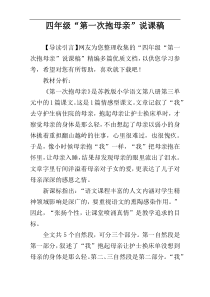 四年级“第一次抱母亲”说课稿