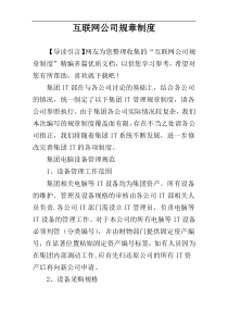 互联网公司规章制度