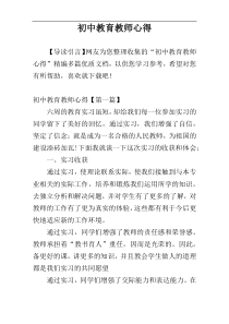 初中教育教师心得