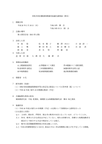 须坂市国民健康保険运営协议会议事录(要旨)