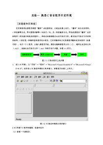 实验1 熟悉VC开发环境