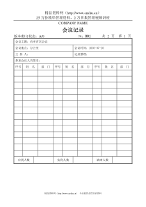 首末次会议记录