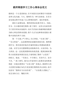 教师寒假学习工作心得体会范文