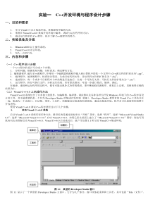 实验一C“加”“加”开发环境与程序设计步骤(2)