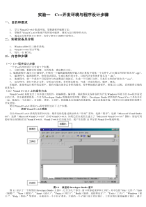 实验一C“加”“加”开发环境与程序设计步骤_2