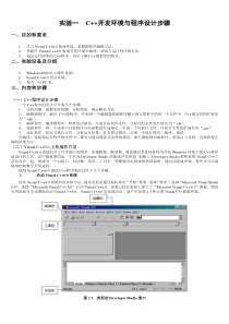 实验一C“加”“加”开发环境与程序设计步骤_5