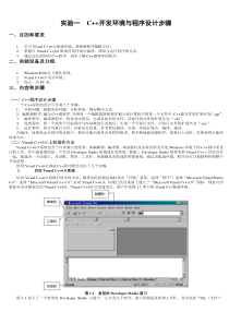 实验一C“加”“加”开发环境与程序设计步骤_7