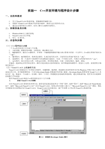 实验一C“加”“加”开发环境与程序设计步骤_9