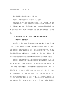 马凯在人大常务委员会第二十九次会议上