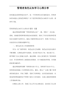 管理者角色认知学习心得分享