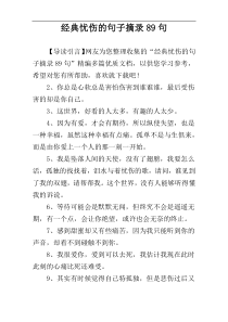 经典忧伤的句子摘录89句