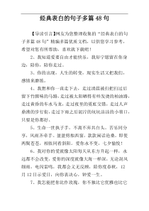 经典表白的句子多篇48句