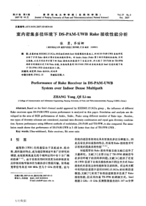 室内密集多径环境下DS-PAM-UWB+Rake接收性能分析