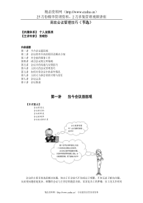 高效会议管理技巧