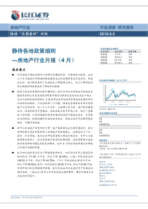 房地产行业