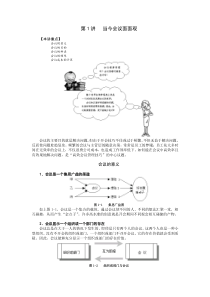 高效会议管理技巧（DOC 39页）